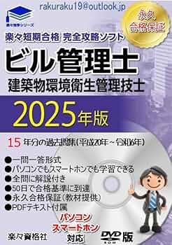 Amazon.co.jp: 2025年ビル管理士 17年過去問攻略パソコン